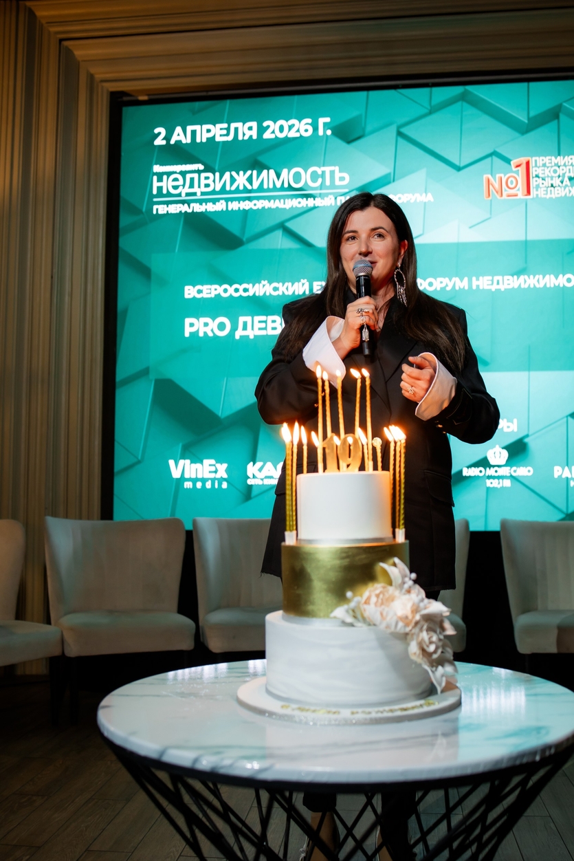 ​В Москве прошел форум «ПРО ДЕВЕЛОПМЕНТ» 