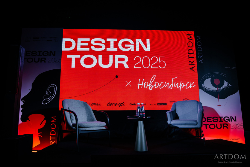 ARTDOM ДИЗАЙН-ТУР 2026 начинает с Новосибирска